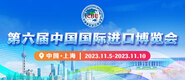 色色小说视频第六届中国国际进口博览会_fororder_4ed9200e-b2cf-47f8-9f0b-4ef9981078ae